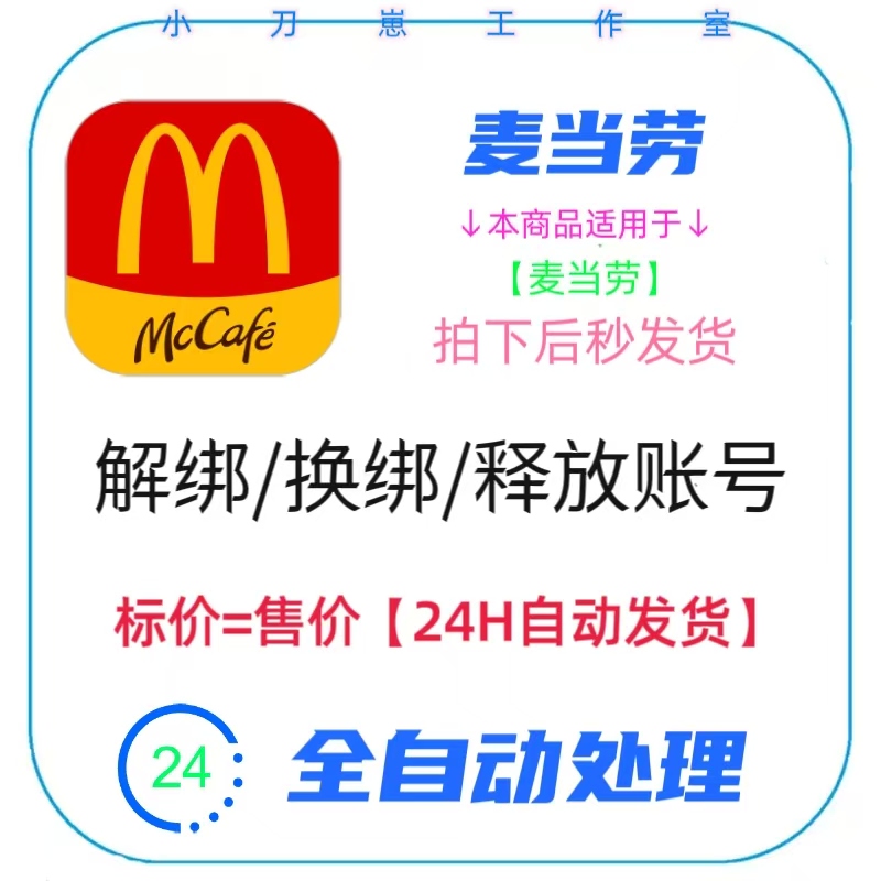 麦当劳